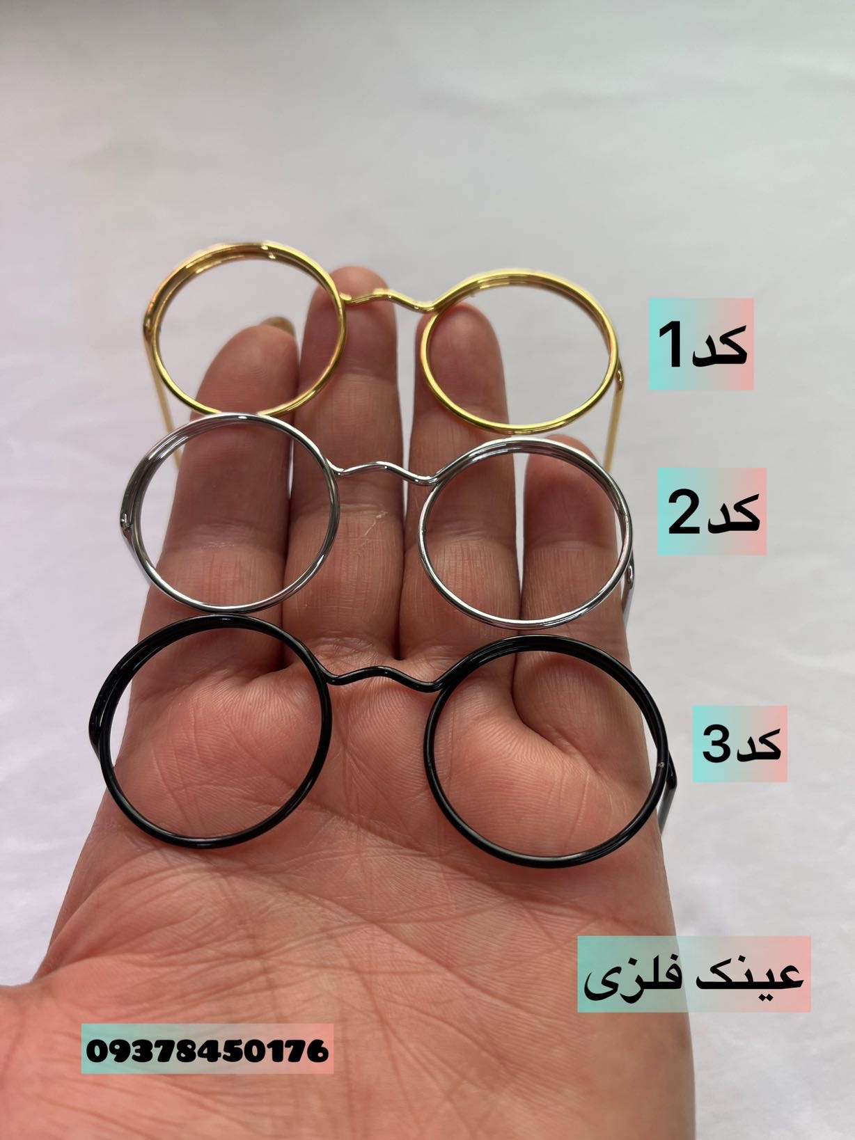 عینک فلزی